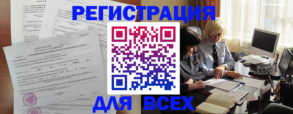 регистрация в Советском