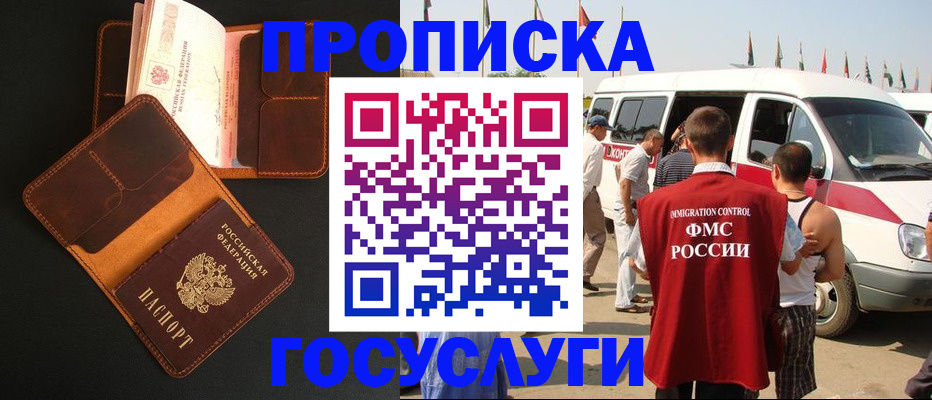 прописка законно в Советском