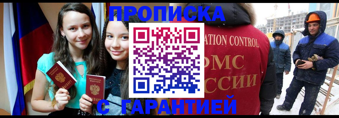 прописка паспорт в Советском