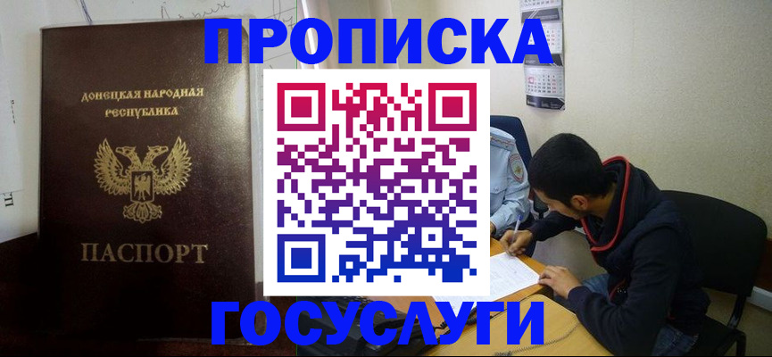 временная регистрация для школы в Советском