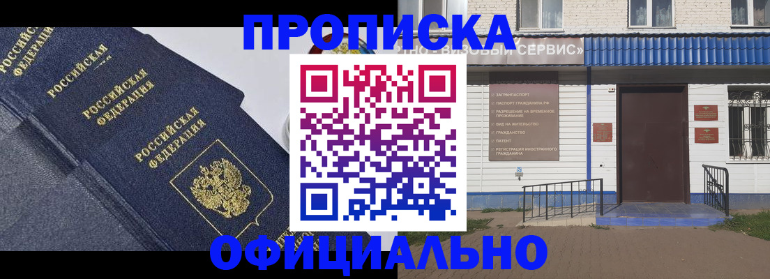прописка для кредита в Советском